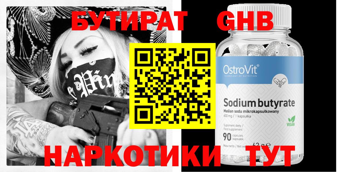 БУТИРАТ  БУТИРАТ бутик  Вход с VPN  Губкин 