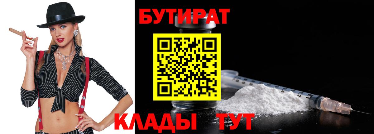 БУТИРАТ оксана Губкин