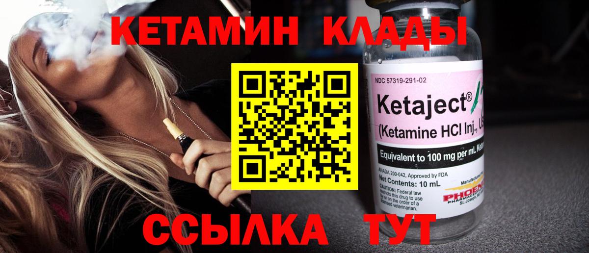 Кетамин VHQ Губкин