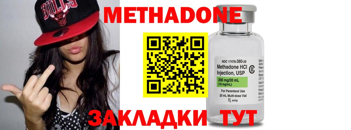 Метадон methadone Губкин