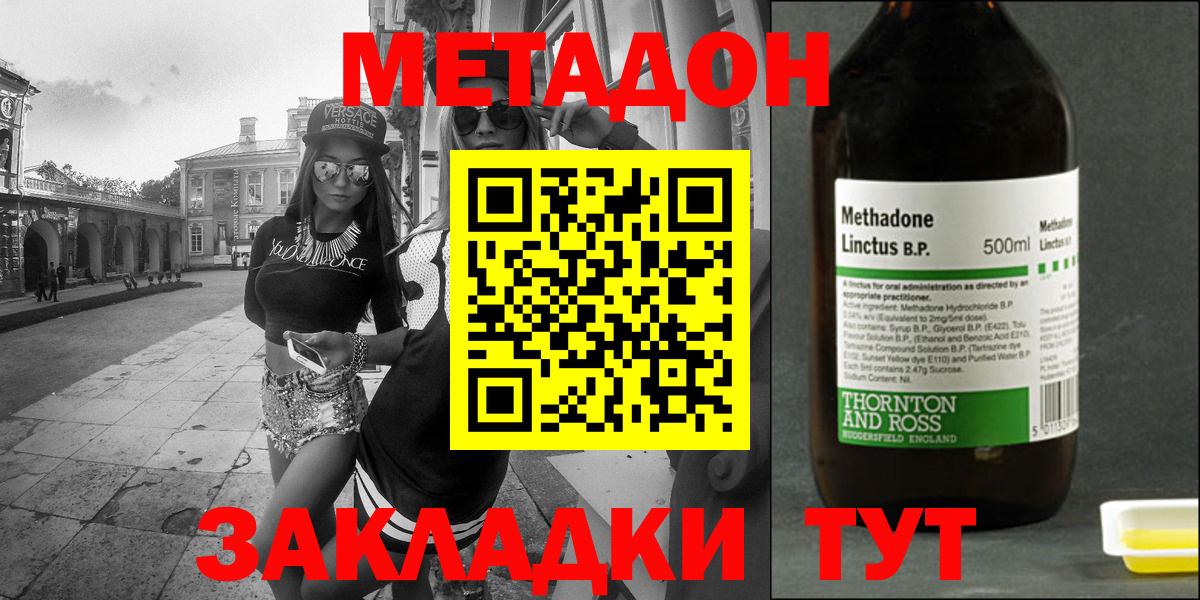 Метадон кристалл  МЕТАДОН кристалл  Вход с VPN  Губкин 