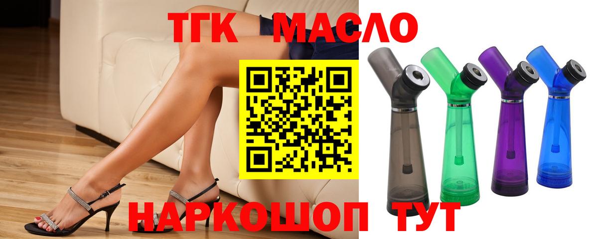 ТГК Wax  Вход с VPN  ТГК гашишное масло  Губкин 